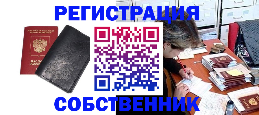 прописка законно в Волчанске