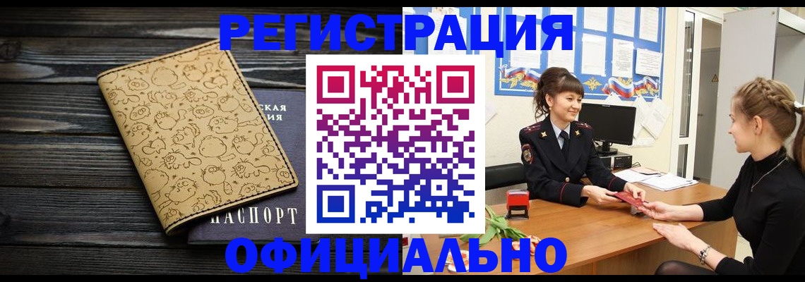 прописка законно в Волчанске